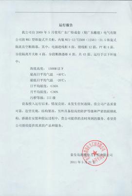 秦皇岛运行报告