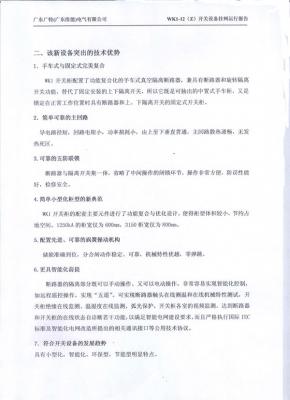 南网新设备新技术入网3