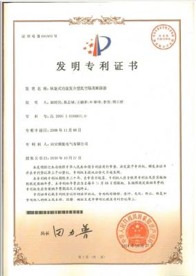 纵旋式功能复合型真空隔离断路器发明专利